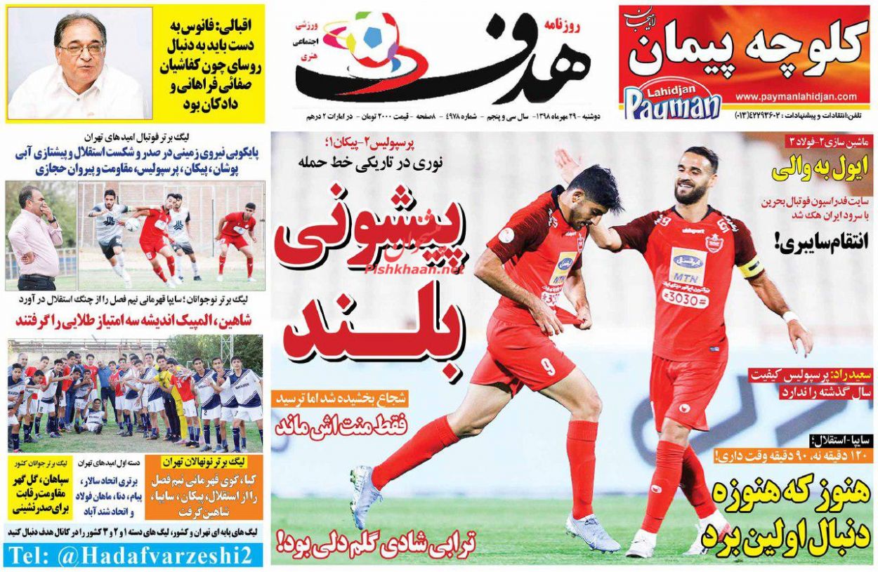 عناوین اخبار روزنامه هدف در روز دوشنبه ۲۹ مهر