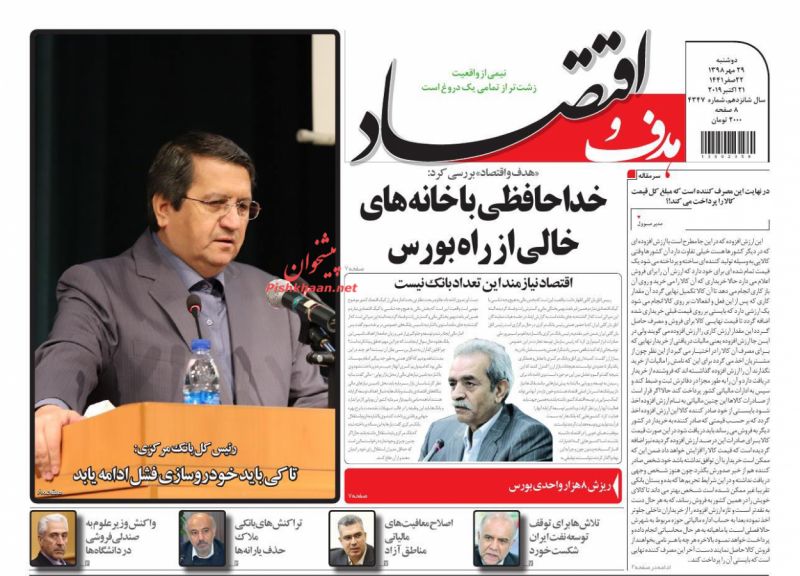 عناوین اخبار روزنامه هدف و اقتصاد در روز دوشنبه ۲۹ مهر
