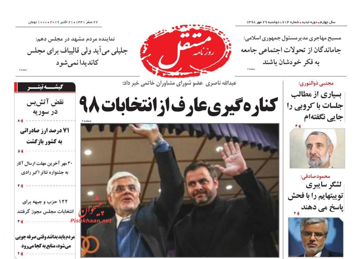 عناوین اخبار روزنامه مستقل در روز دوشنبه ۲۹ مهر