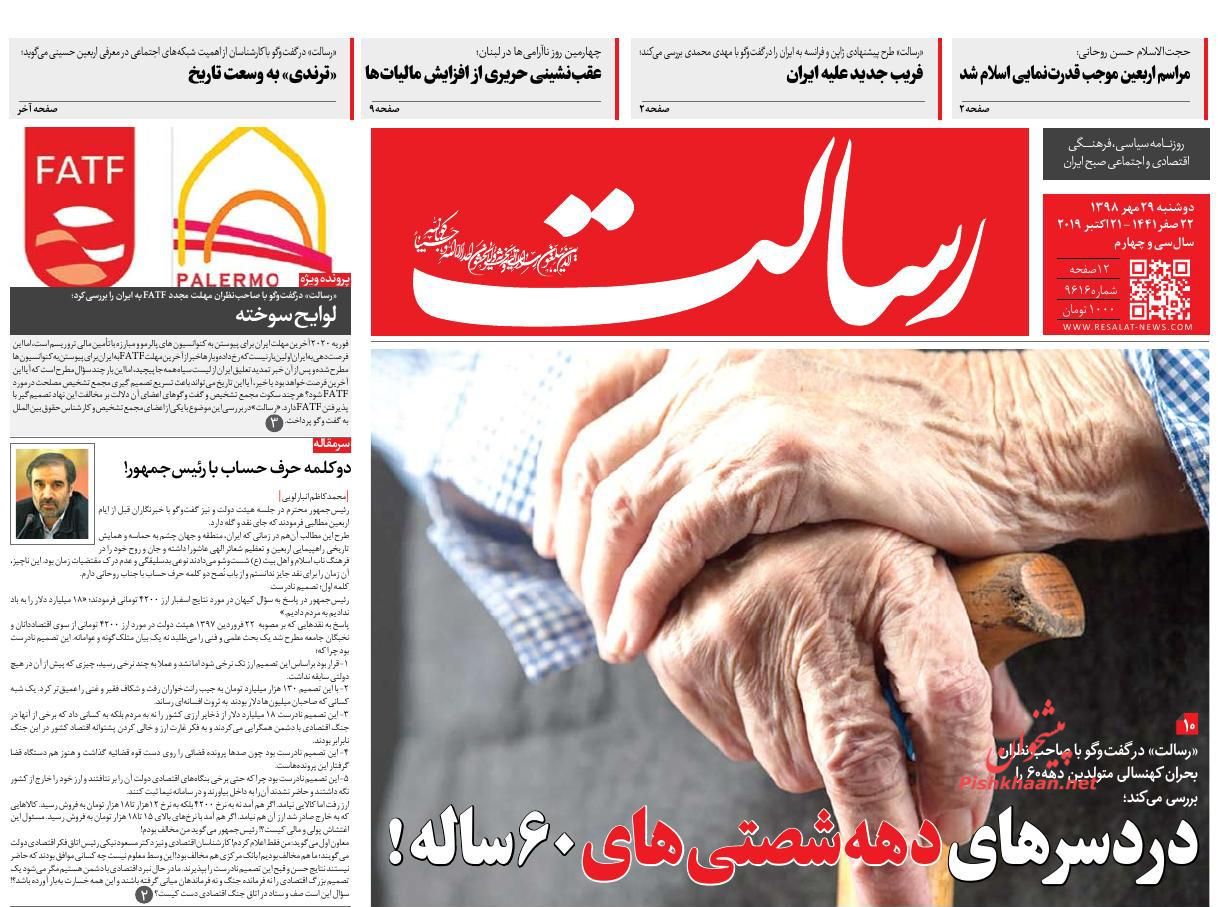 عناوین اخبار روزنامه رسالت در روز دوشنبه ۲۹ مهر