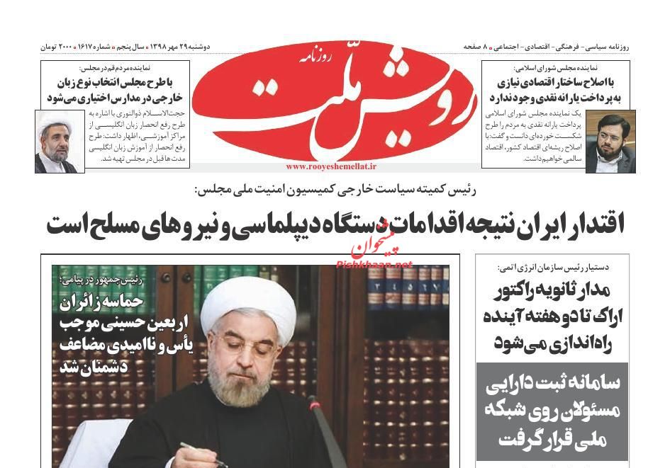 عناوین اخبار روزنامه رویش ملت در روز دوشنبه ۲۹ مهر