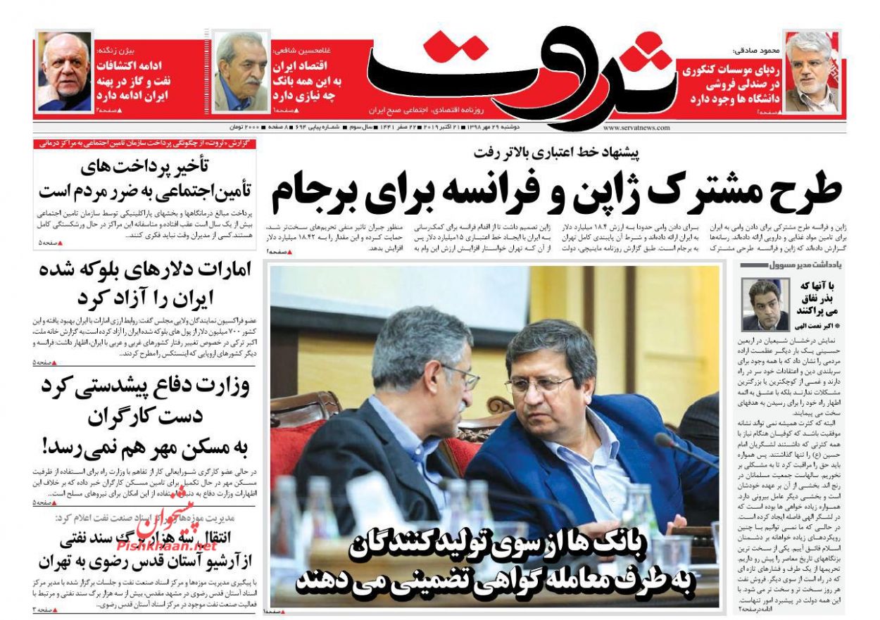 عناوین اخبار روزنامه ثروت در روز دوشنبه ۲۹ مهر
