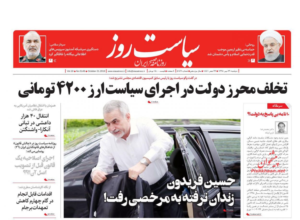 عناوین اخبار روزنامه سیاست روز در روز دوشنبه ۲۹ مهر