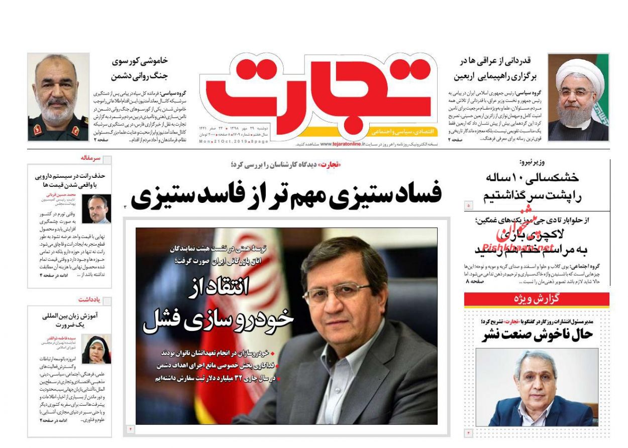 عناوین اخبار روزنامه تجارت در روز دوشنبه ۲۹ مهر