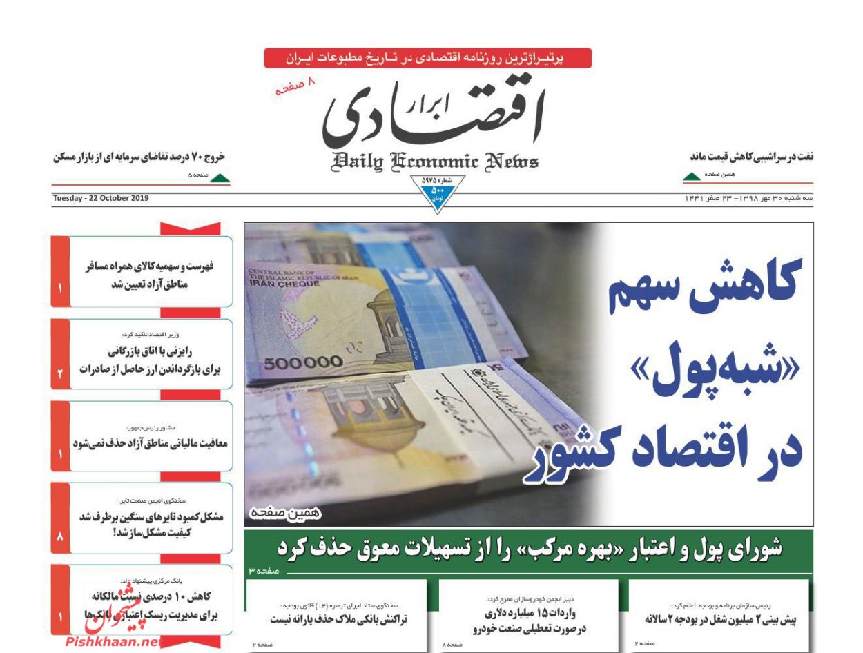 عناوین اخبار روزنامه ابرار اقتصادی در روز سه‌شنبه ۳۰ مهر