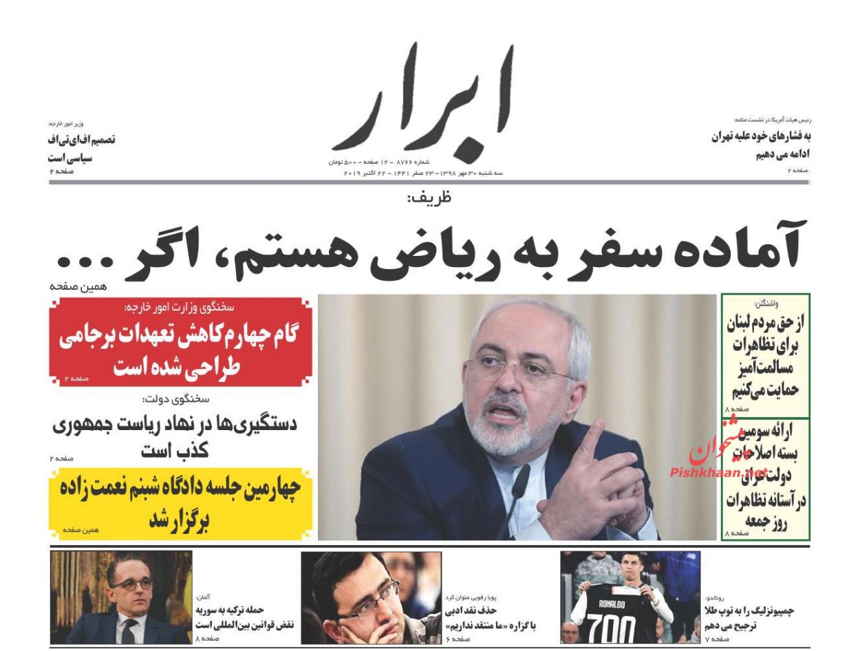 عناوین اخبار روزنامه ابرار در روز سه‌شنبه ۳۰ مهر