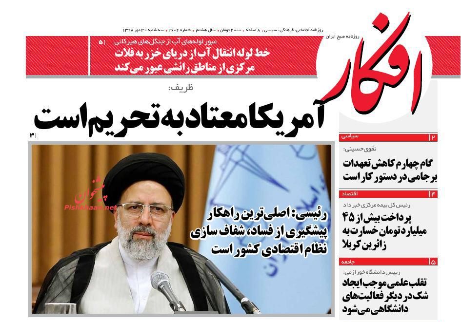 عناوین اخبار روزنامه افکار در روز سه‌شنبه ۳۰ مهر