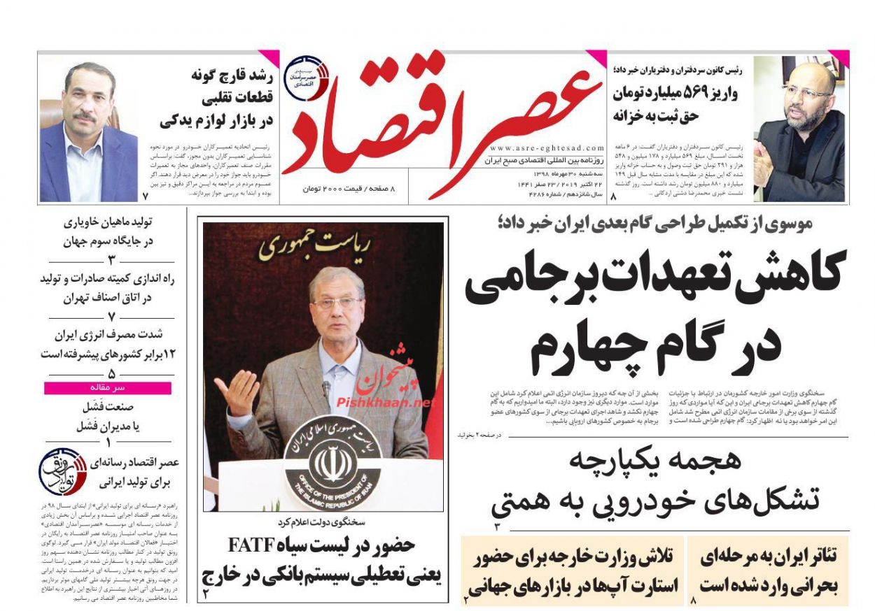 عناوین اخبار روزنامه عصر اقتصاد در روز سه‌شنبه ۳۰ مهر