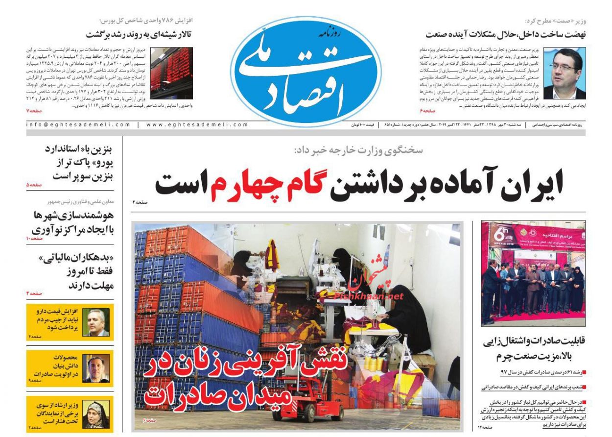 عناوین اخبار روزنامه اقتصاد ملی در روز سه‌شنبه ۳۰ مهر