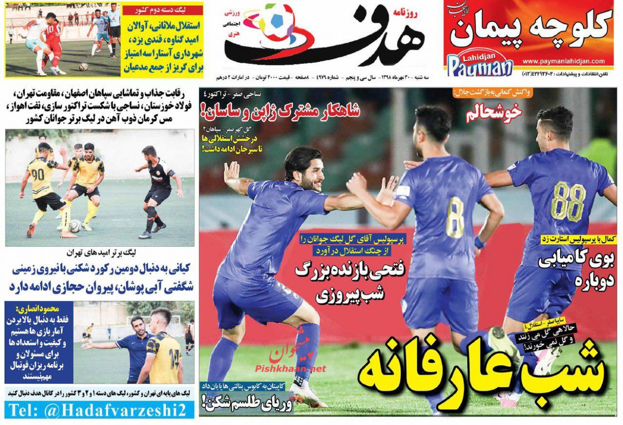 عناوین اخبار روزنامه هدف در روز سه‌شنبه ۳۰ مهر