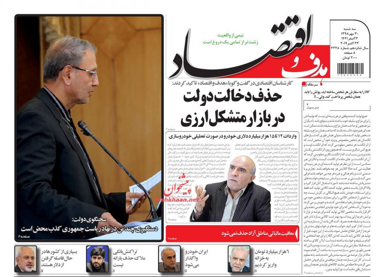 عناوین اخبار روزنامه هدف و اقتصاد در روز سه‌شنبه ۳۰ مهر