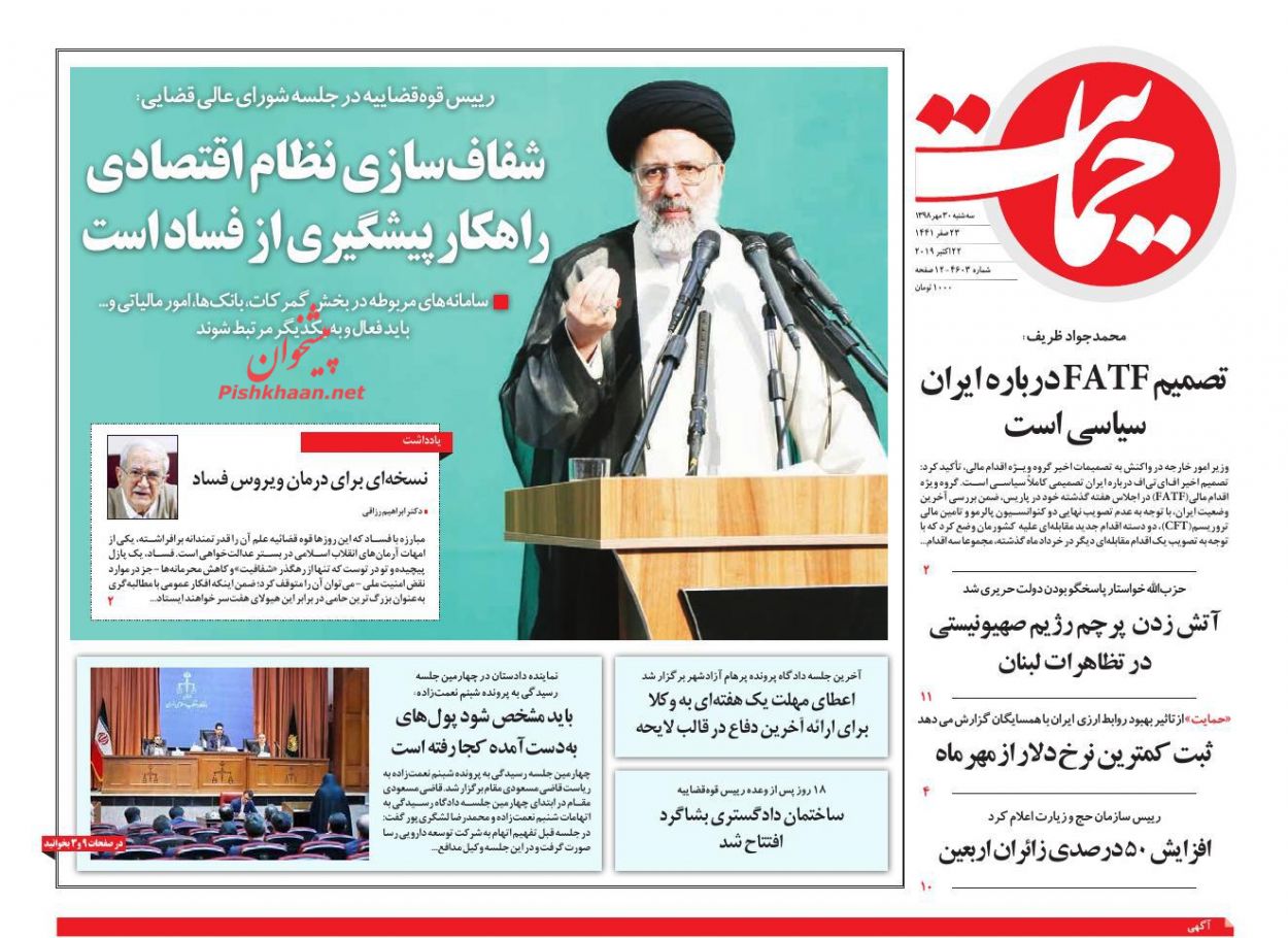 عناوین اخبار روزنامه حمایت در روز سه‌شنبه ۳۰ مهر