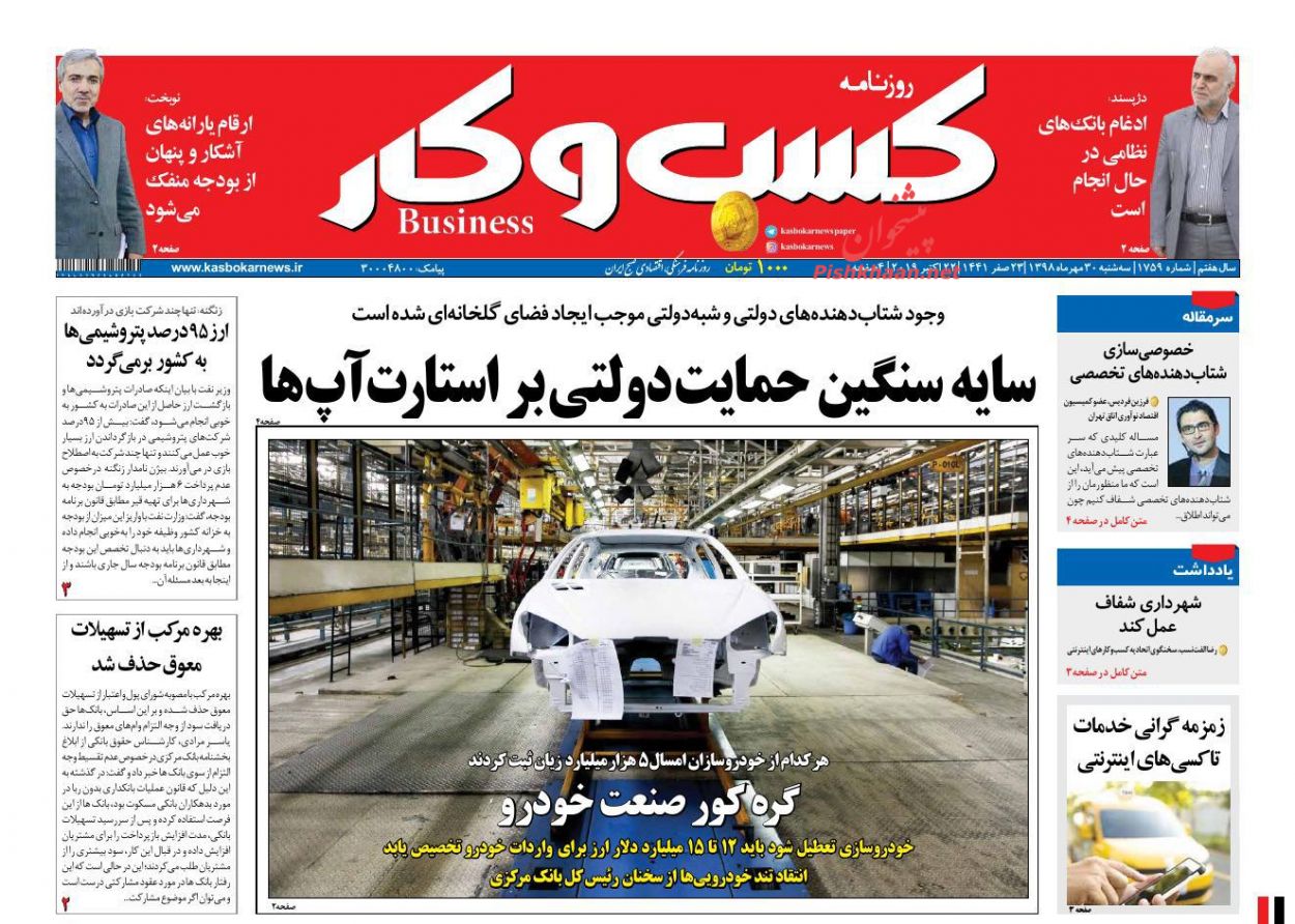 عناوین اخبار روزنامه كسب و كار در روز سه‌شنبه ۳۰ مهر