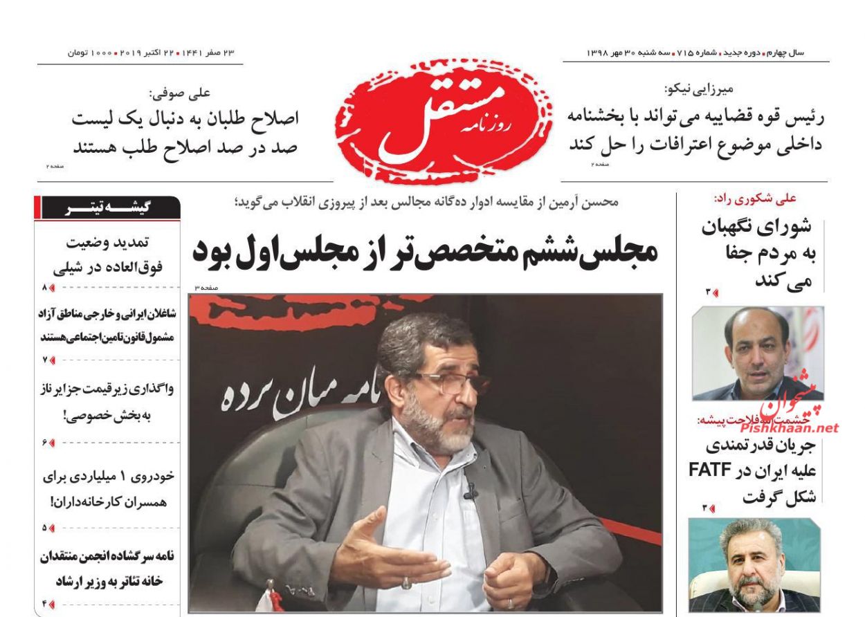 عناوین اخبار روزنامه مستقل در روز سه‌شنبه ۳۰ مهر