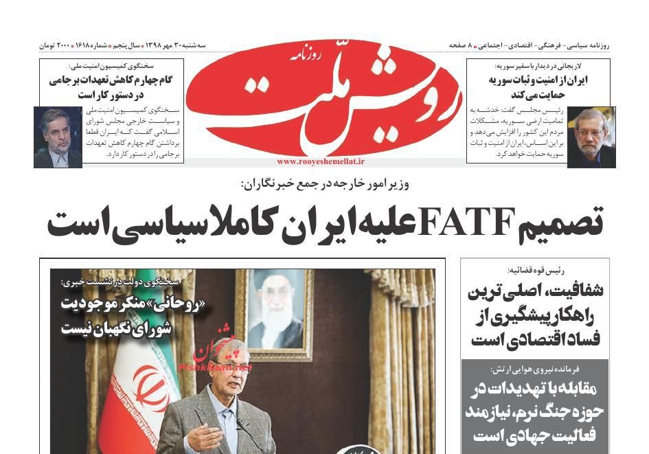 عناوین اخبار روزنامه رویش ملت در روز سه‌شنبه ۳۰ مهر