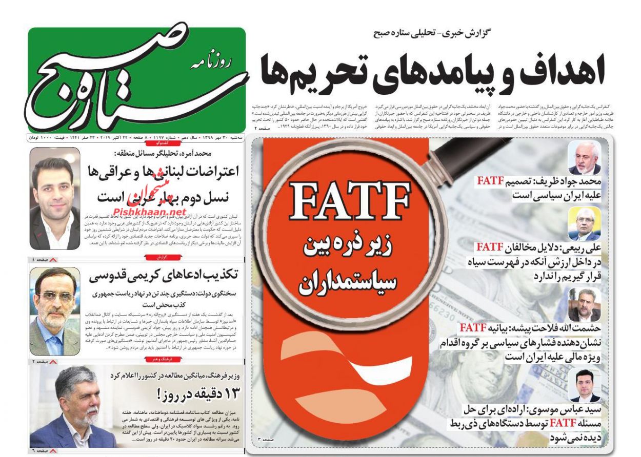 عناوین اخبار روزنامه ستاره صبح در روز سه‌شنبه ۳۰ مهر