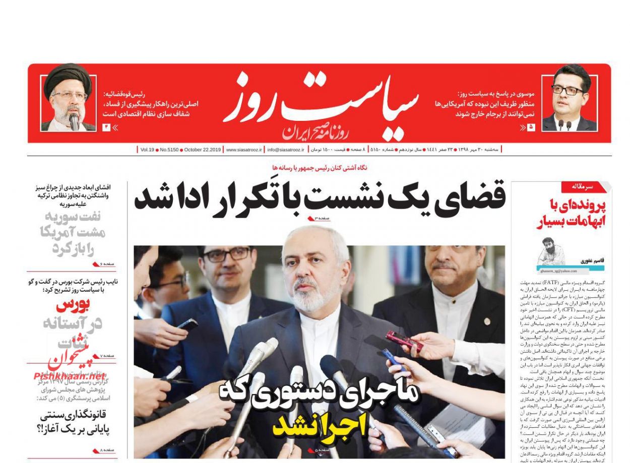 عناوین اخبار روزنامه سیاست روز در روز سه‌شنبه ۳۰ مهر