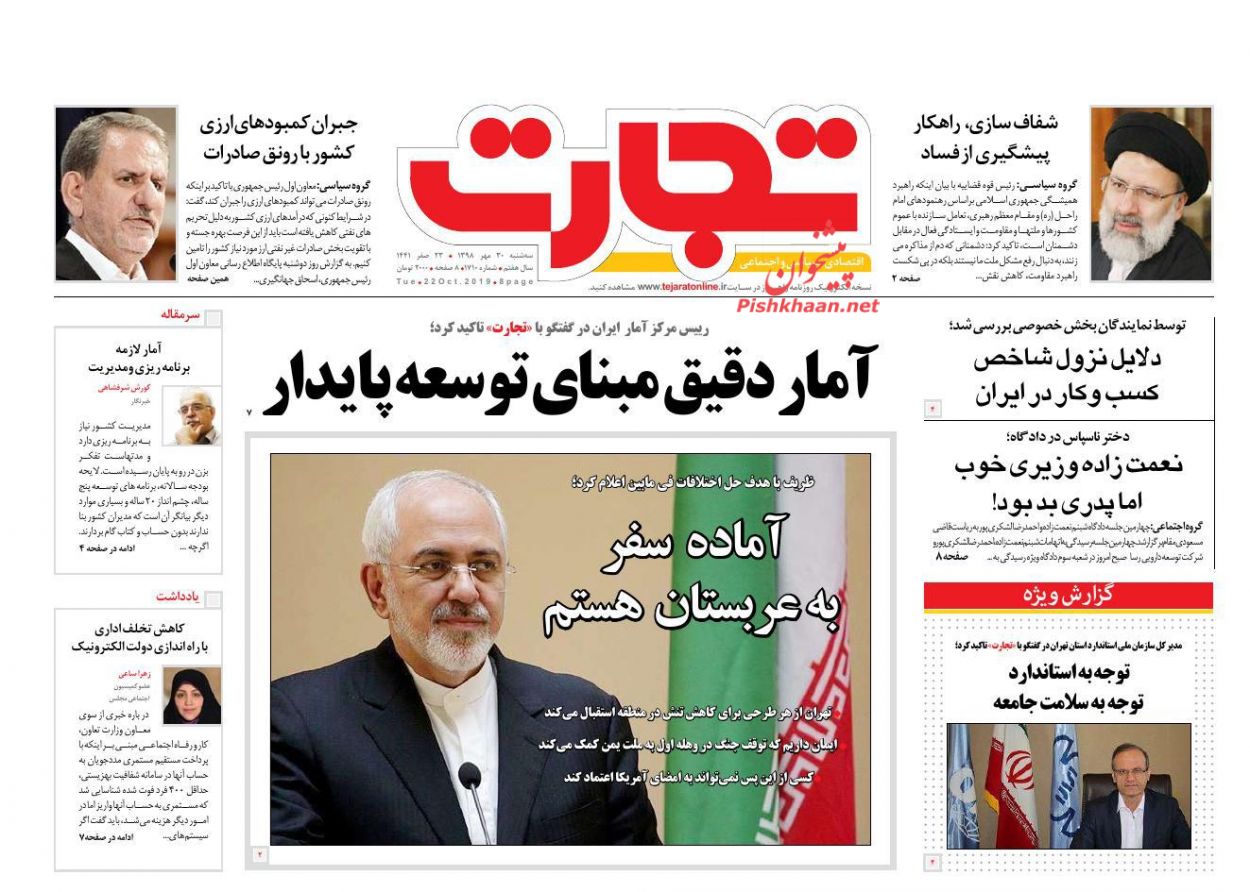 عناوین اخبار روزنامه تجارت در روز سه‌شنبه ۳۰ مهر