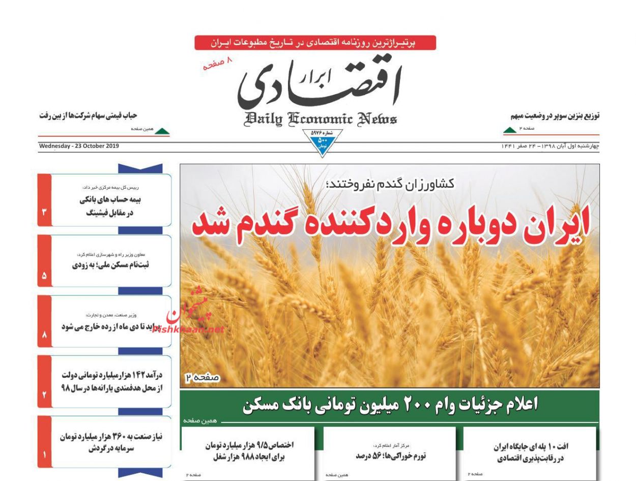 عناوین اخبار روزنامه ابرار اقتصادی در روز چهارشنبه ۱ آبان