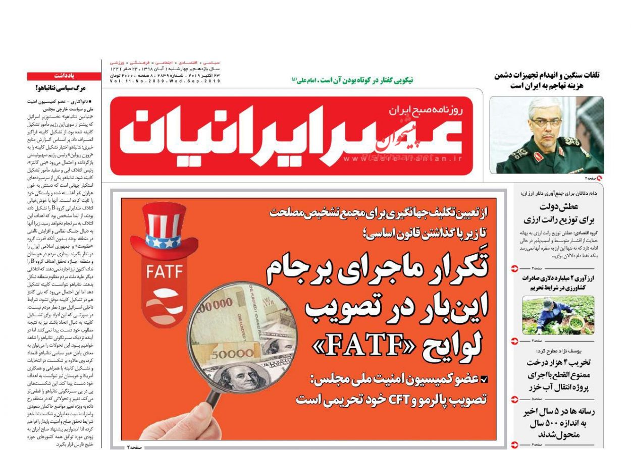 عناوین اخبار روزنامه عصر ایرانیان در روز چهارشنبه ۱ آبان