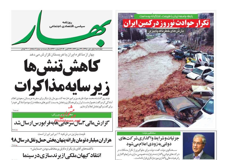 عناوین اخبار روزنامه بهار در روز چهارشنبه ۱ آبان
