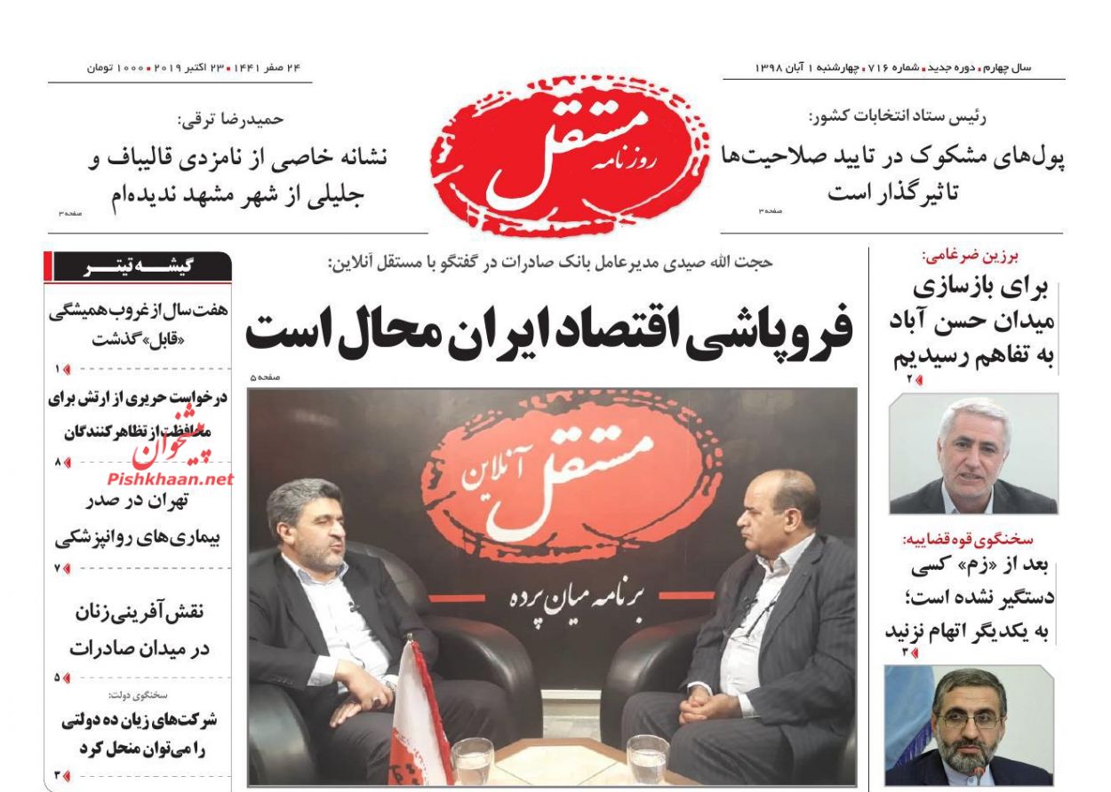 عناوین اخبار روزنامه مستقل در روز چهارشنبه ۱ آبان