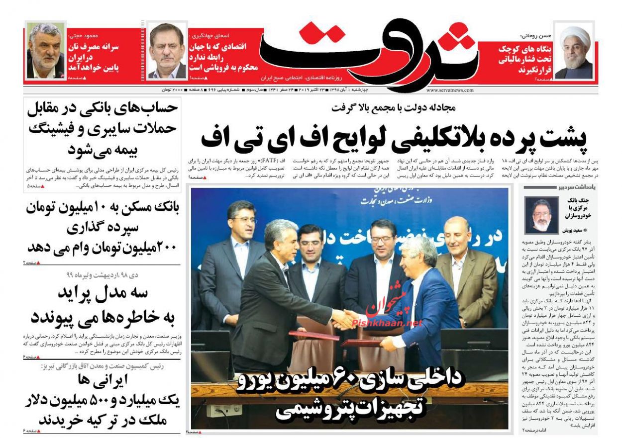 عناوین اخبار روزنامه ثروت در روز چهارشنبه ۱ آبان