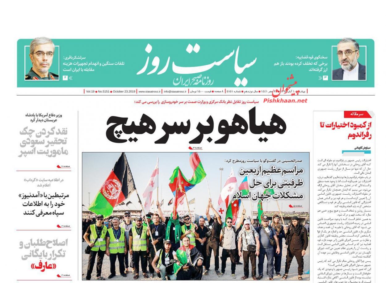 عناوین اخبار روزنامه سیاست روز در روز چهارشنبه ۱ آبان