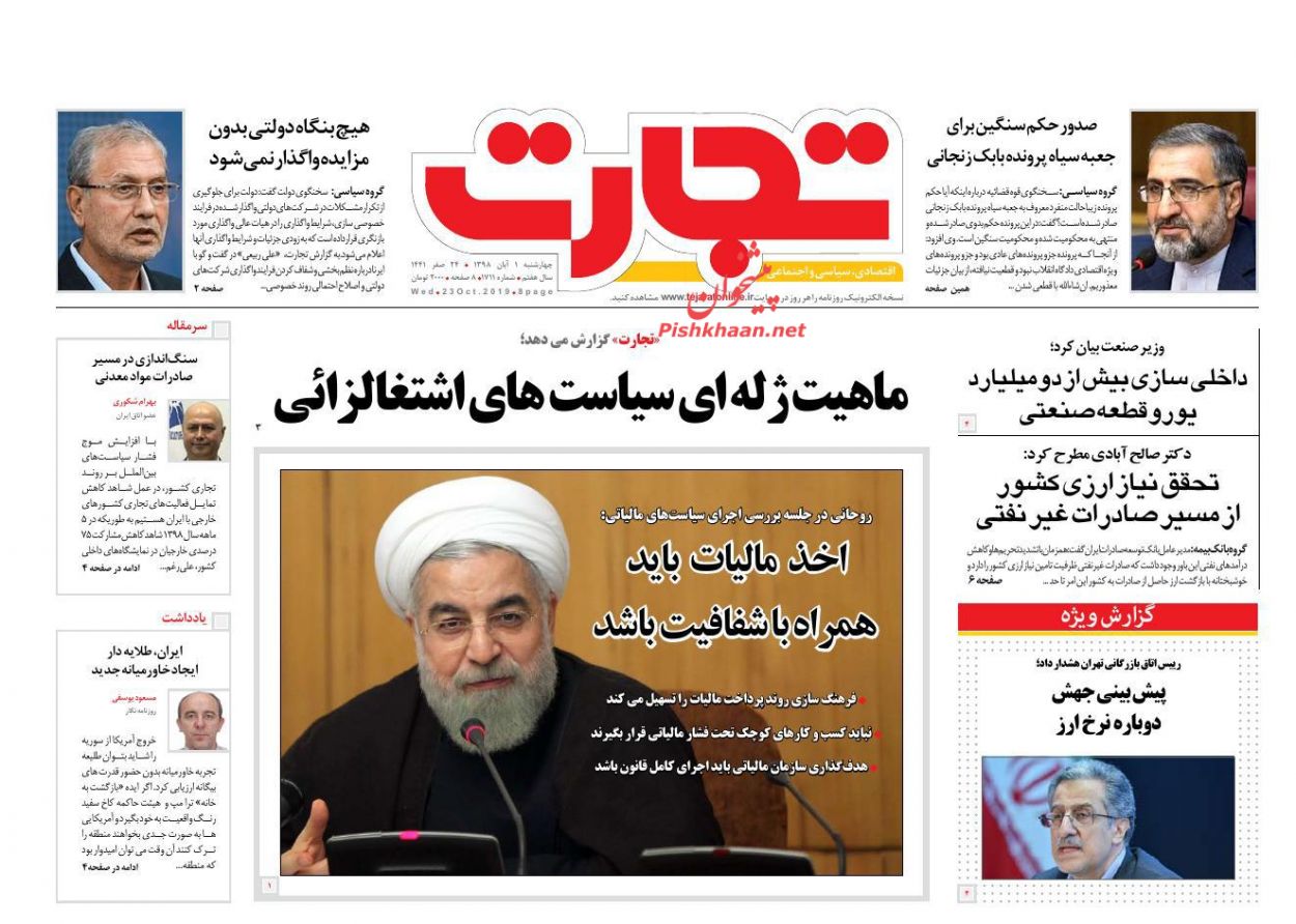 عناوین اخبار روزنامه تجارت در روز چهارشنبه ۱ آبان