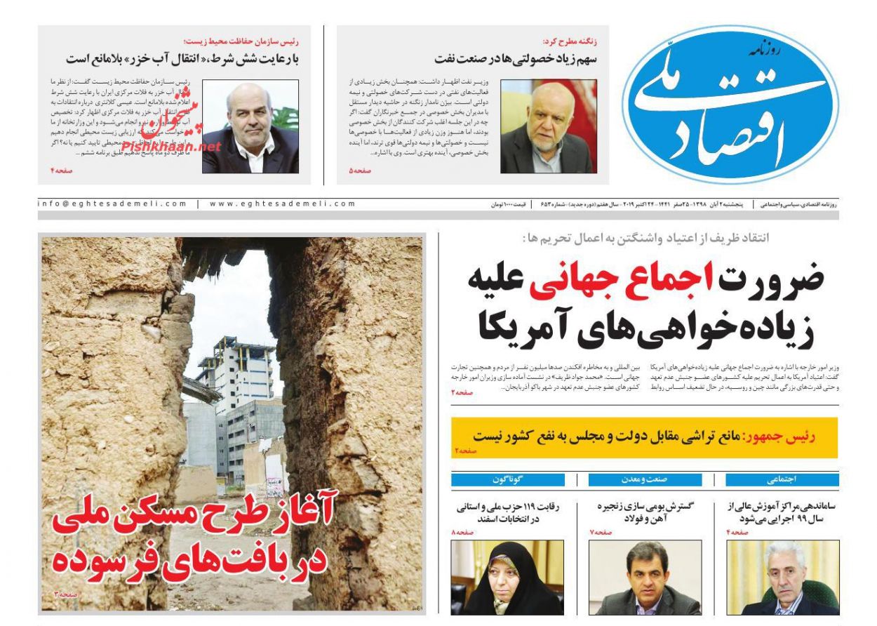 عناوین اخبار روزنامه اقتصاد ملی در روز پنجشنبه ۲ آبان