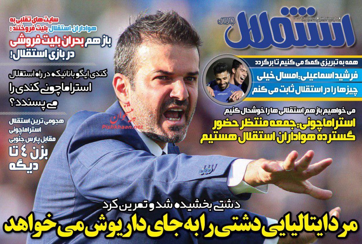 عناوین اخبار روزنامه استقلال جوان در روز پنجشنبه ۲ آبان