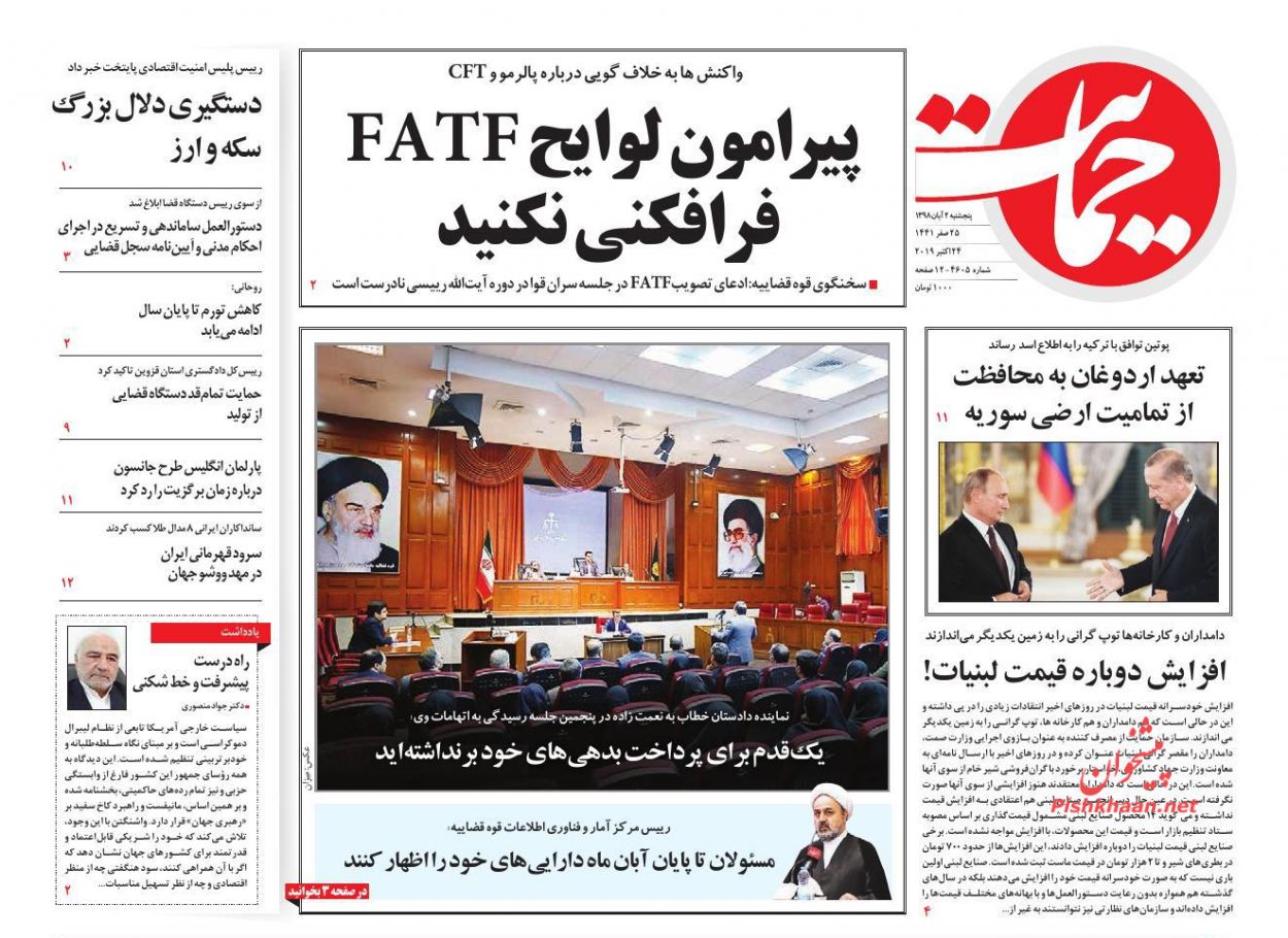 عناوین اخبار روزنامه حمایت در روز پنجشنبه ۲ آبان