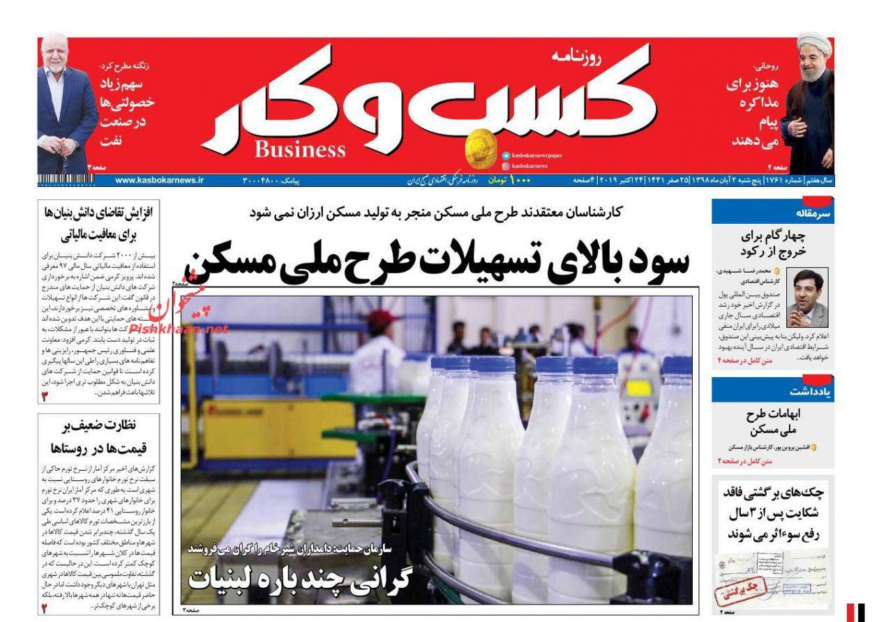 عناوین اخبار روزنامه كسب و كار در روز پنجشنبه ۲ آبان