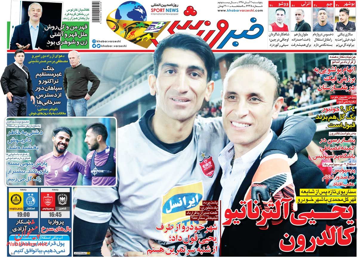 عناوین اخبار روزنامه خبر ورزشی در روز پنجشنبه ۲ آبان