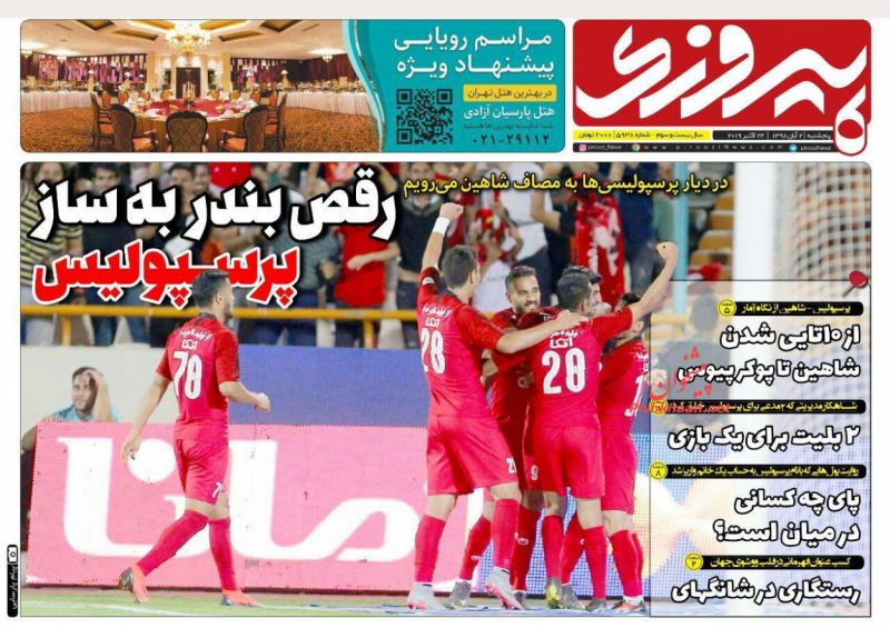 عناوین اخبار روزنامه پیروزی در روز پنجشنبه ۲ آبان