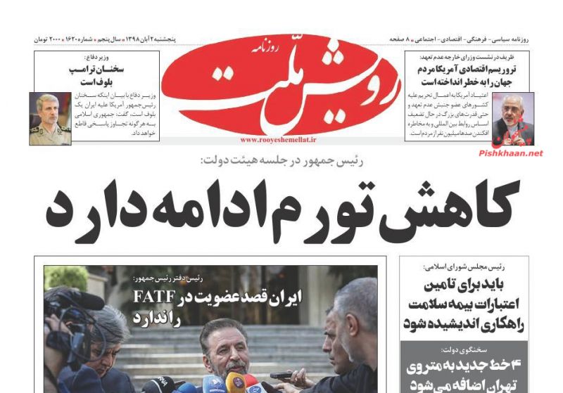 عناوین اخبار روزنامه رویش ملت در روز پنجشنبه ۲ آبان