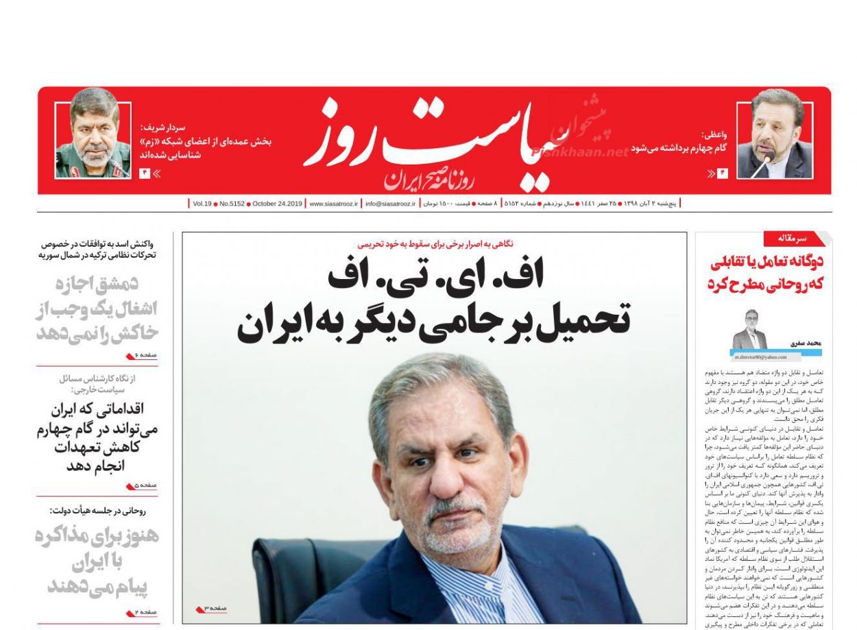 عناوین اخبار روزنامه سیاست روز در روز پنجشنبه ۲ آبان
