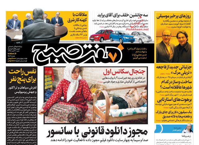 عناوین اخبار روزنامه هفت صبح در روز شنبه ۴ آبان