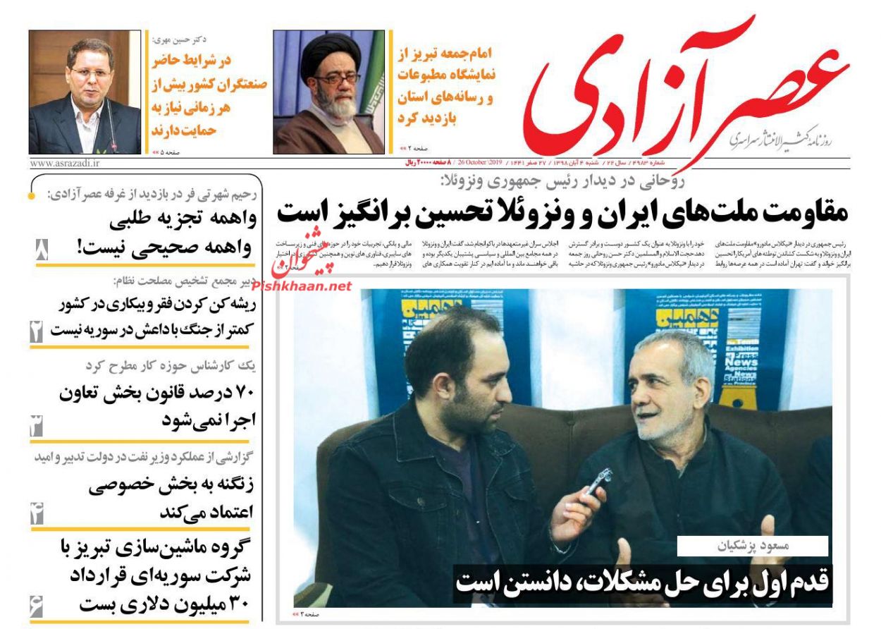 عناوین اخبار روزنامه عصرآزادی در روز شنبه ۴ آبان