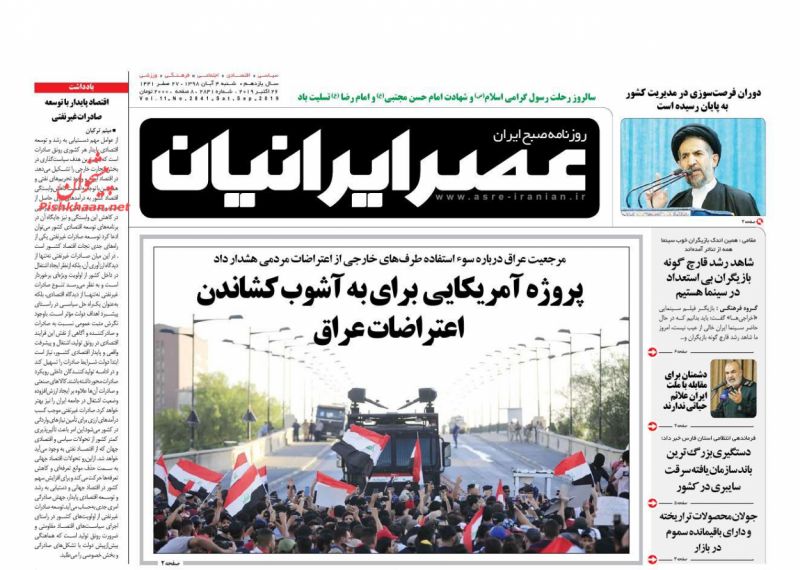 عناوین اخبار روزنامه عصر ایرانیان در روز شنبه ۴ آبان