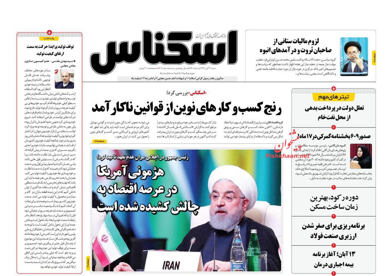 عناوین اخبار روزنامه اسکناس در روز شنبه ۴ آبان