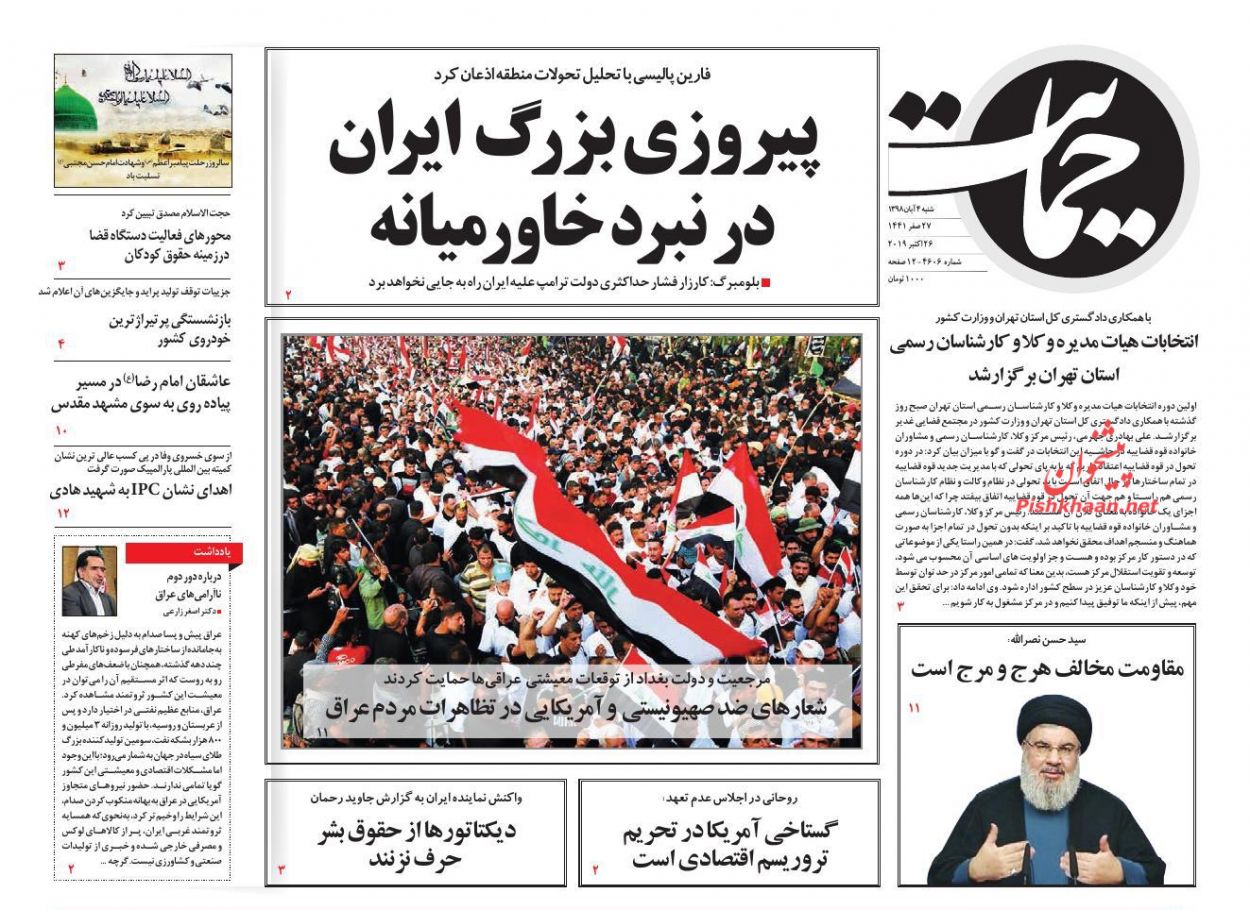 عناوین اخبار روزنامه حمایت در روز شنبه ۴ آبان