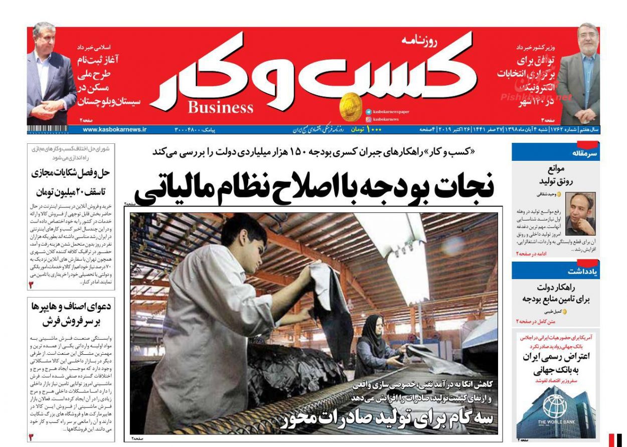 عناوین اخبار روزنامه كسب و كار در روز شنبه ۴ آبان