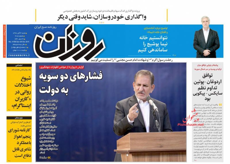 عناوین اخبار روزنامه روزان در روز شنبه ۴ آبان