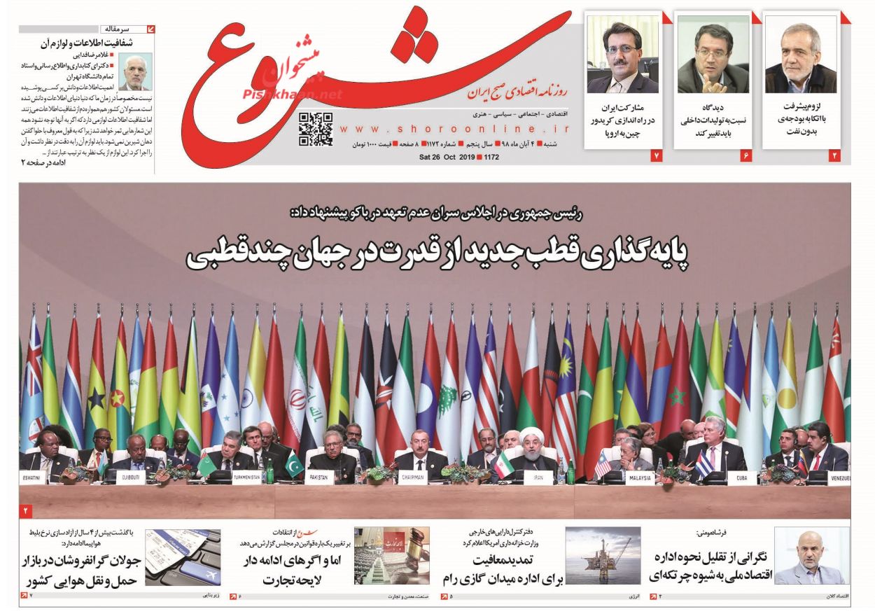 عناوین اخبار روزنامه شروع در روز شنبه ۴ آبان