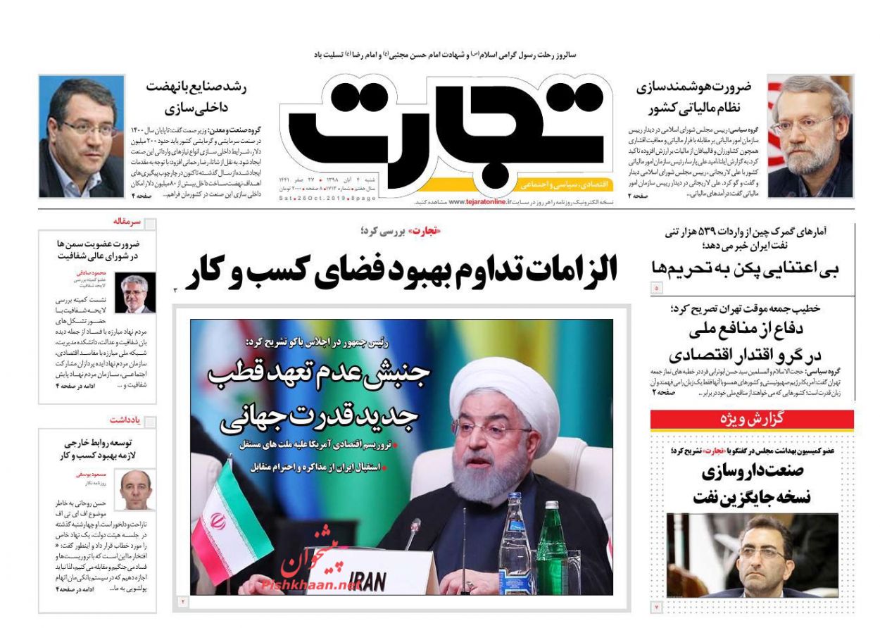 عناوین اخبار روزنامه تجارت در روز شنبه ۴ آبان