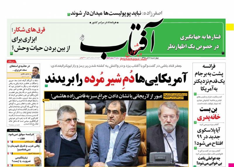 عناوین اخبار روزنامه آفتاب یزد در روز چهارشنبه ۸ آبان