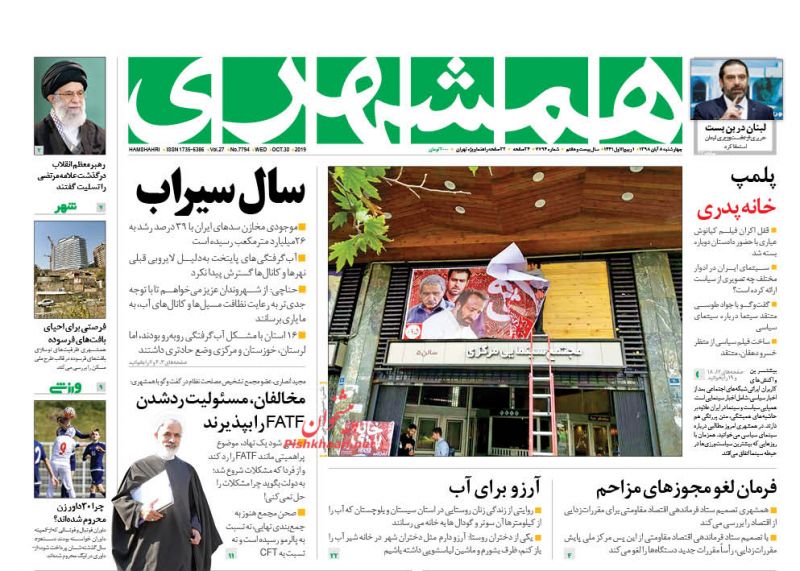 عناوین اخبار روزنامه همشهری در روز چهارشنبه ۸ آبان
