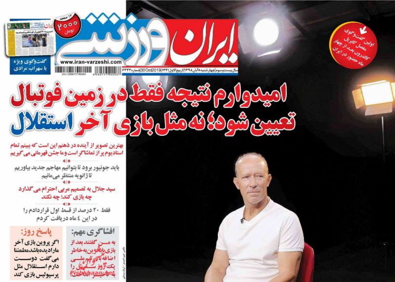 عناوین اخبار روزنامه ایران ورزشی در روز چهارشنبه ۸ آبان