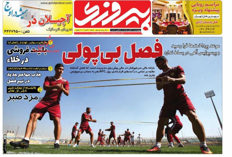 عناوین اخبار روزنامه پیروزی در روز چهارشنبه ۸ آبان